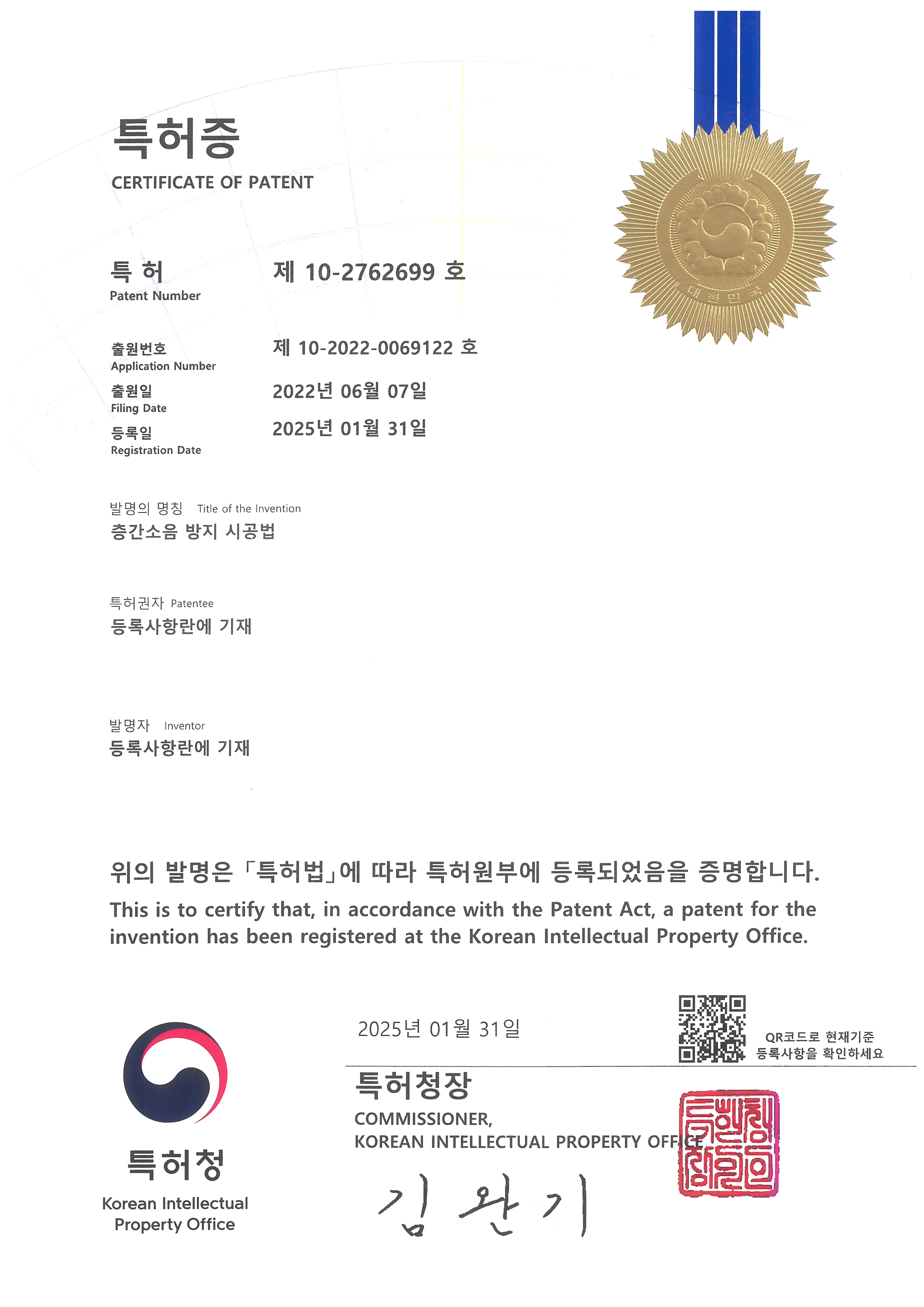 2025 특허증