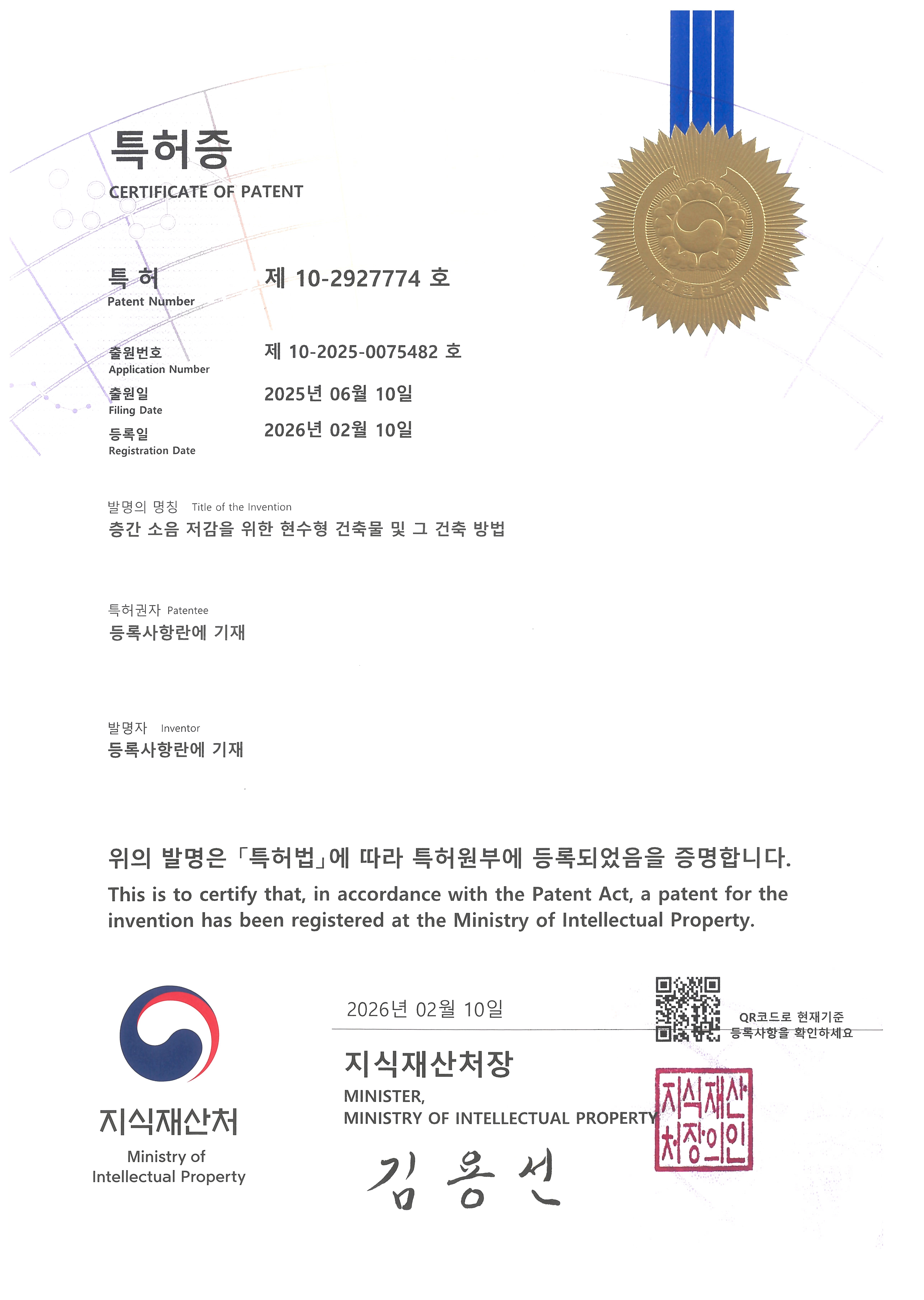 2026 특허증